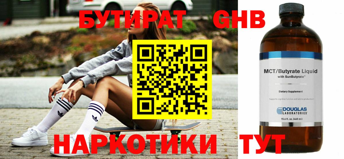 Бутират 99% Нефтекумск