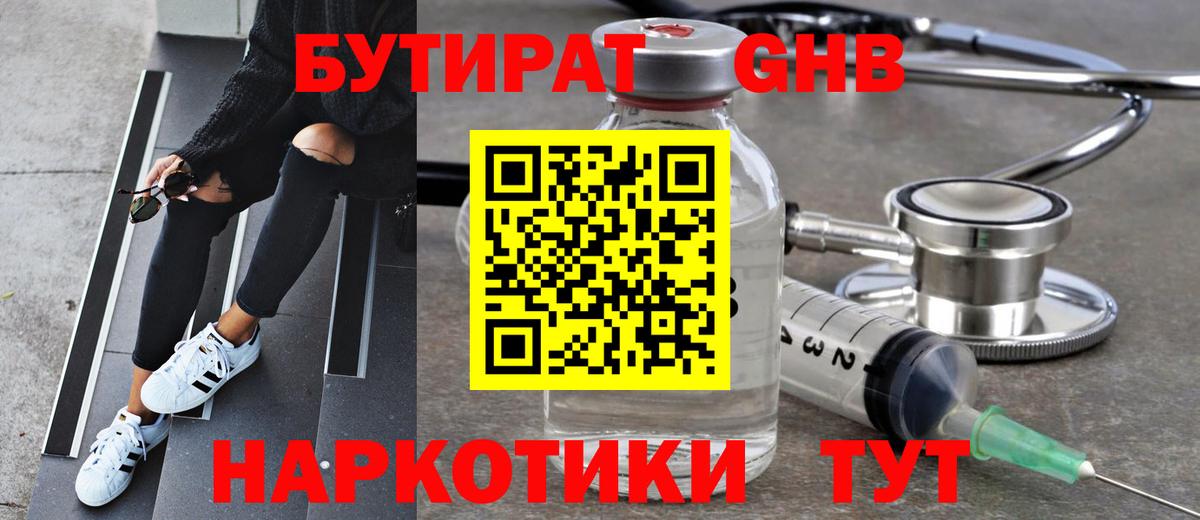 БУТИРАТ вода  Вход с VPN  Нефтекумск 