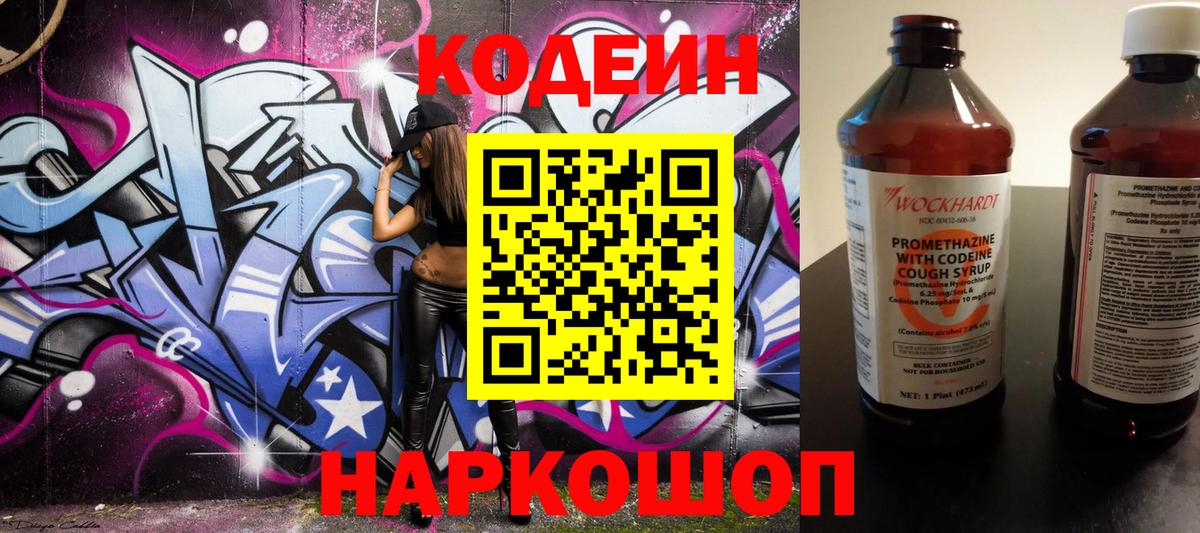 Нефтекумск  Codein Purple Drank  Вход с VPN 