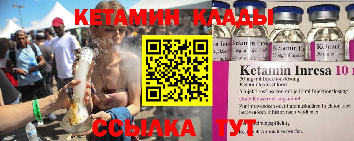 Кетамин VHQ Нефтекумск