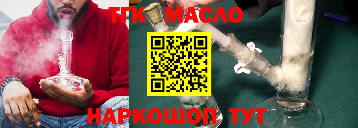 Дистиллят ТГК гашишное масло Нефтекумск